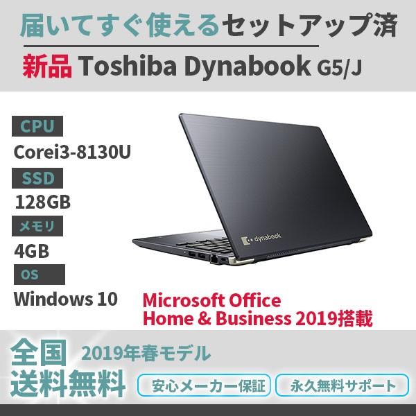 dynabook（ダイナブック） ノートパソコン 新品 13インチ 東芝