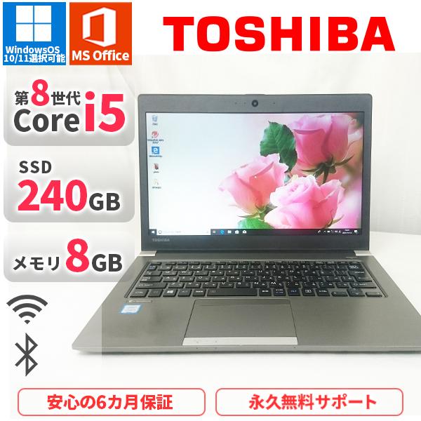 ノートパソコン 東芝 R63 第8世代Corei5 Office2019付き SSD240GB 