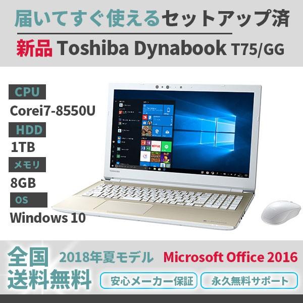 dynabook（ダイナブック） ノートパソコン 新品パソコン 東芝
