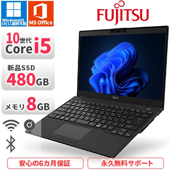 LIFEBOOK ノートパソコン 富士通 軽量 U9310 第10世代Corei5 