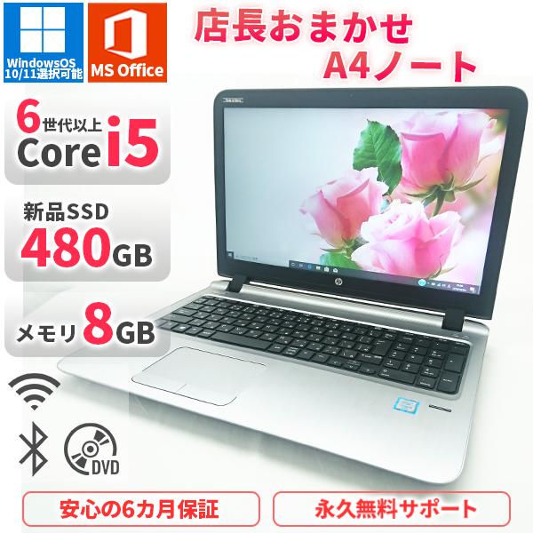 店長おまかせ！A4ノートパソコン 中古パソコン 良品 15.6インチ Windows10 MicrosoftOffice2019 第3世代i5