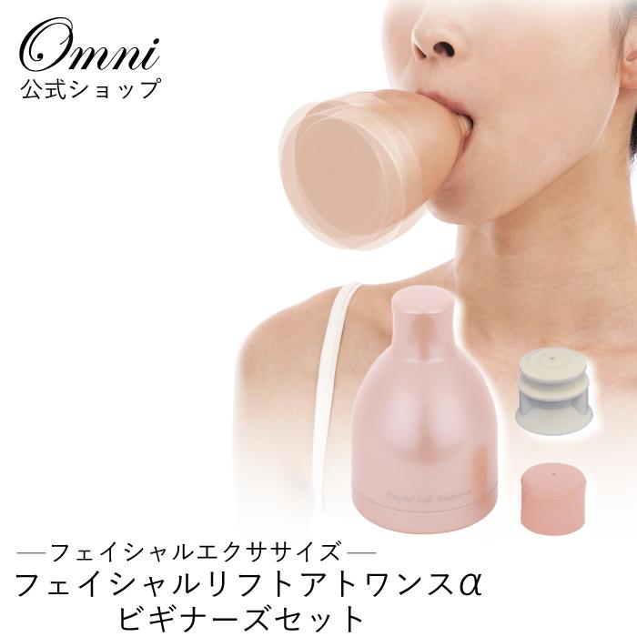 表情筋 トレーニング 顔痩せ リフトアップ 小顔 美顔器 フェイス