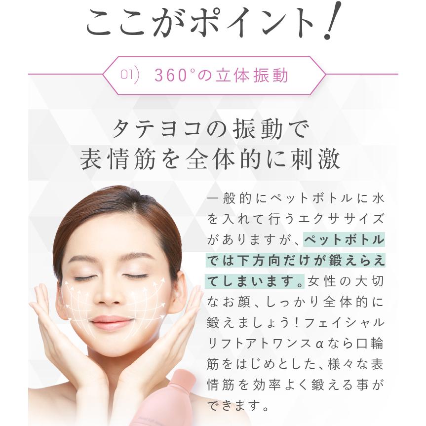 表情筋 トレーニング 顔痩せ リフトアップ 小顔 美顔器 フェイスライン