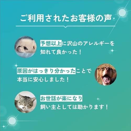 アレミッケ　犬猫用　アレルギー　アトピー　不耐性検査　被毛検査キット｜omnistore｜08