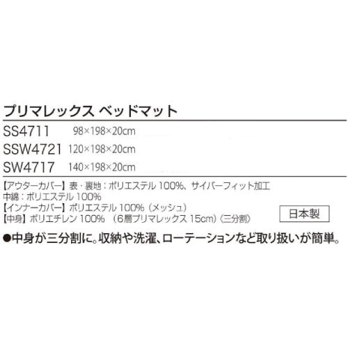 プリマレックス ベッドマット ダブル SW4717 山甚物産の画像