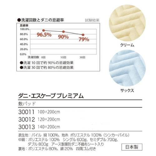 ダニ•エスケーププレミアム　ピロ−パッド　(サックス色、クリ−ム色)　1枚 ダニエスケープ プレミアム 敷パッド シングル クリーム/サックス