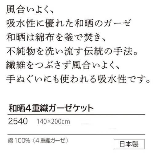 和晒4重織ガーゼ毛布 シングル 緑であること/ベージュ 2540 山甚物産
