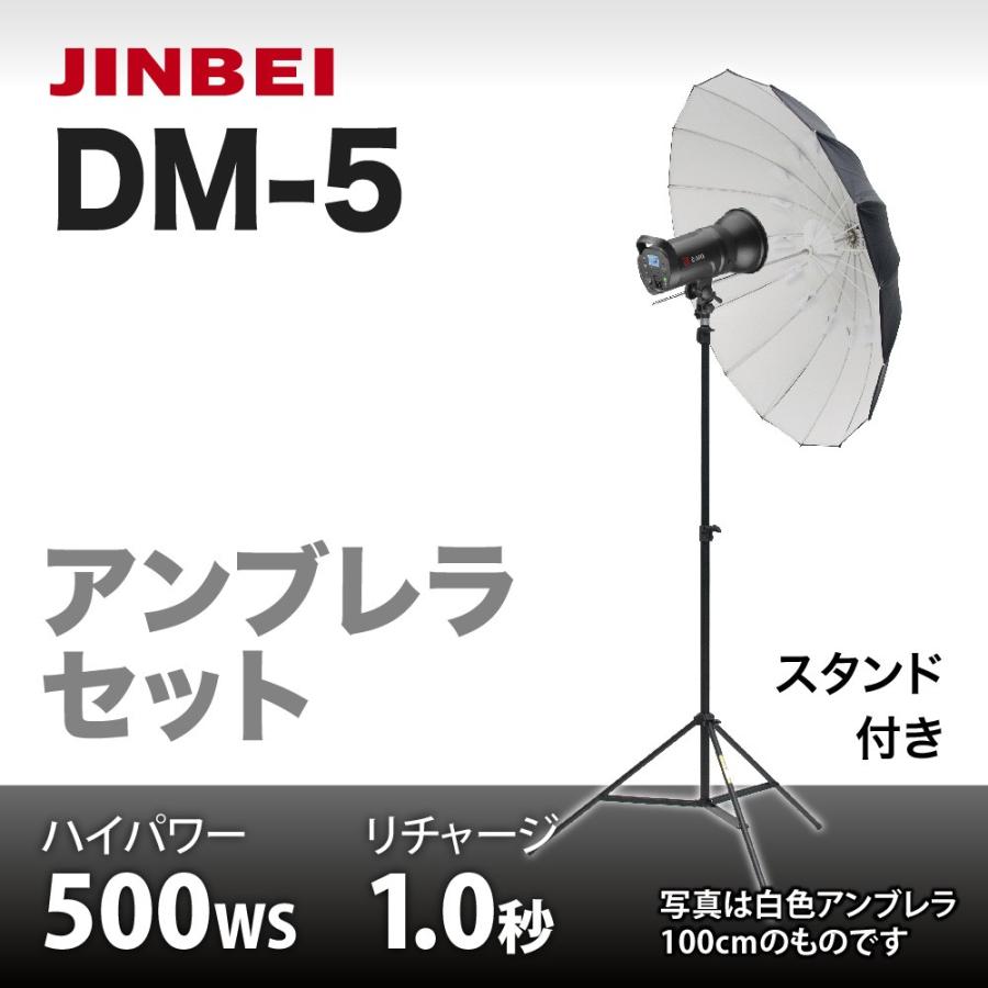 Jinbei 500wsスタジオモノブロックストロボ アンブレラセット Dm 5 Um1s 機材屋オムニバス 通販 Yahoo ショッピング