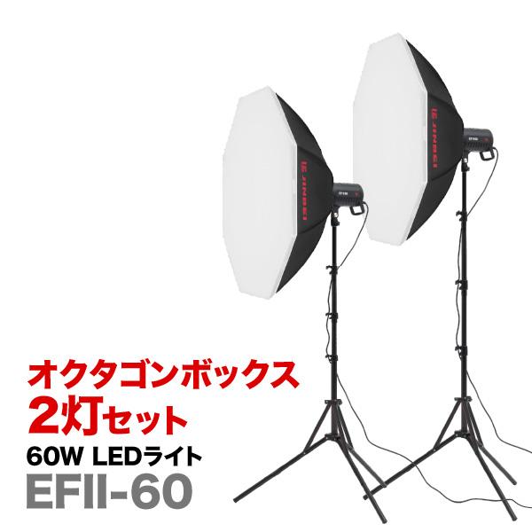 モデル撮影・アパレル系撮影キット（LEDライトEFII60＋オクタゴンボックス2灯セット） EFII60SB2S90機材屋