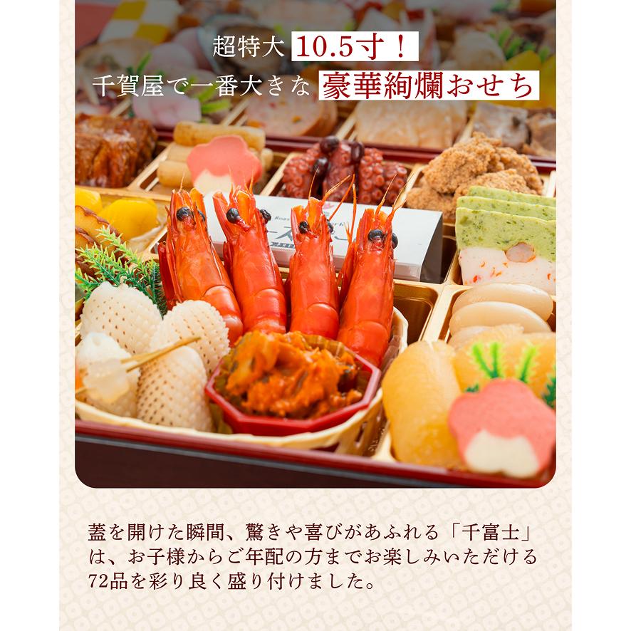 千賀屋 おせち 早割 2027 予約 冷蔵 千賀屋謹製 「千富士」 和風 三段