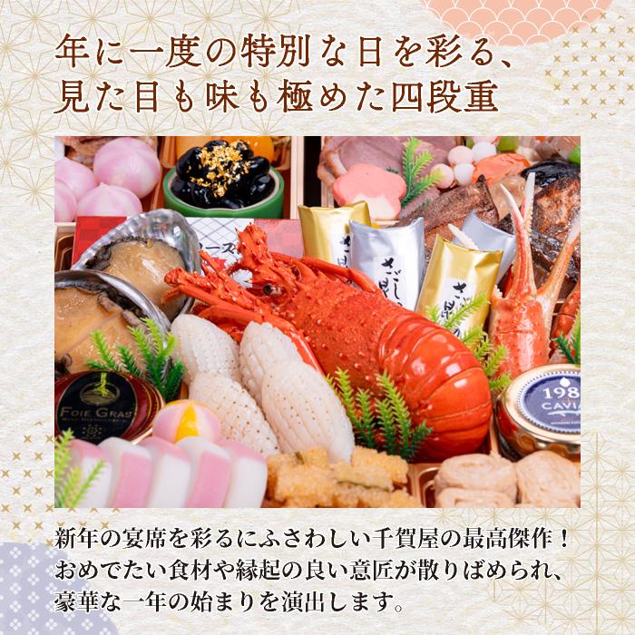 千賀屋 おせち おせち料理 2027 予約 冷蔵 千賀屋謹製 「千ノ幸」 和風