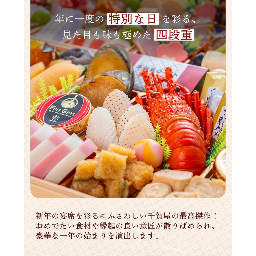 千賀屋 おせち 早割 2027 予約 冷蔵 千賀屋謹製 「千ノ幸」 和風 与段
