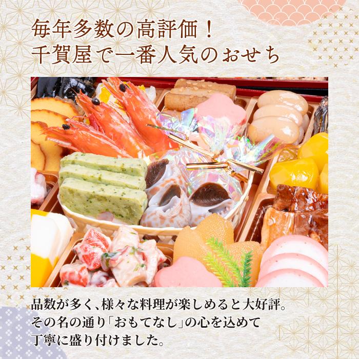 千賀屋 おせち 2026 ラーメンセット 「おもてなし」 冷蔵 8.5寸 三段重