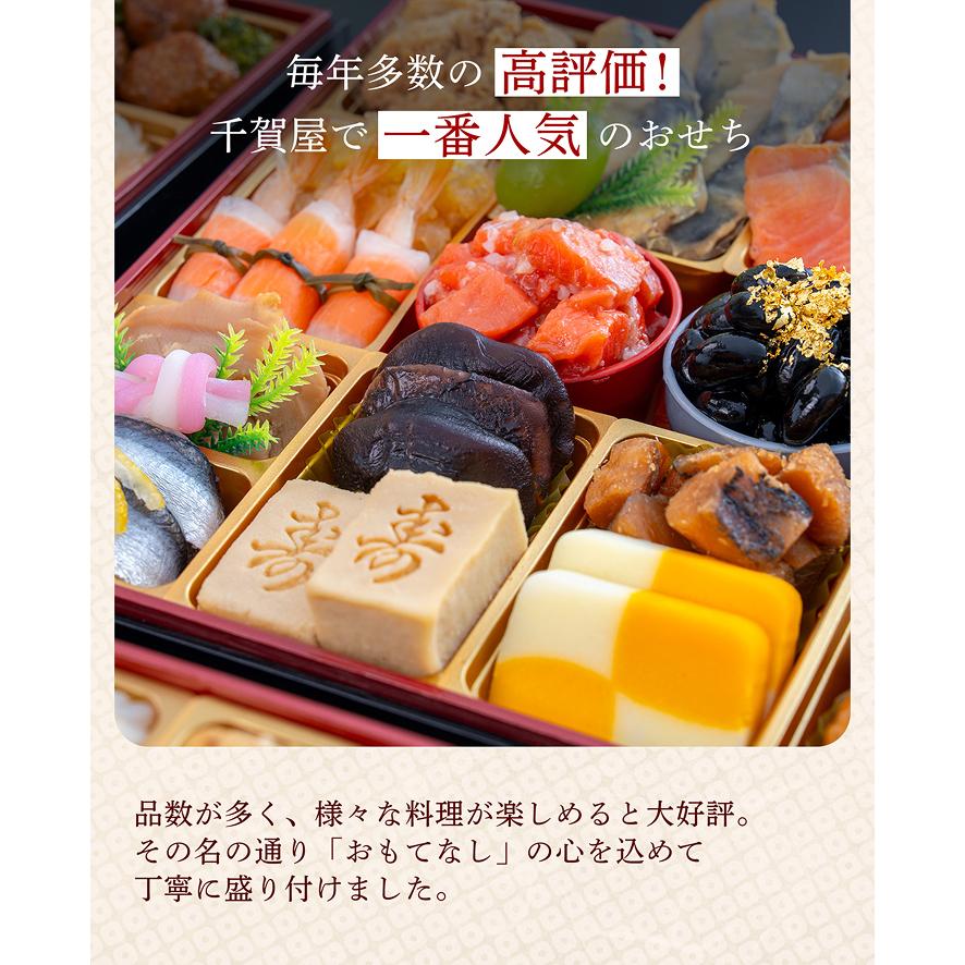 千賀屋 おせち 2027 ラーメンセット 「おもてなし」 冷蔵 8.5寸 三段重