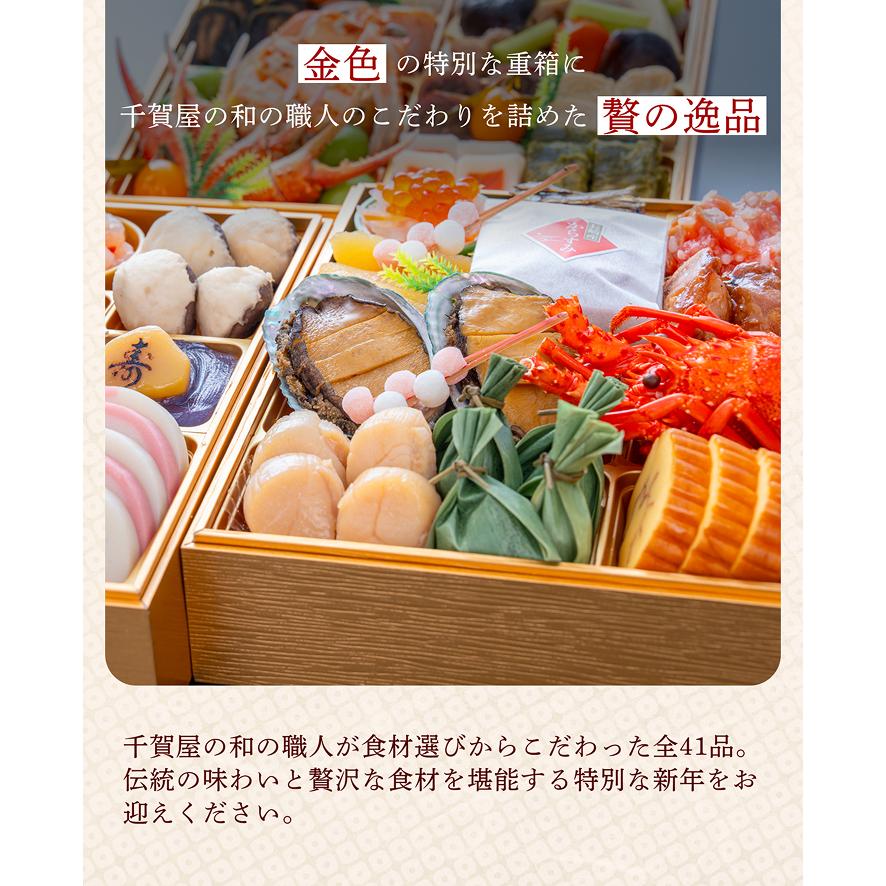 千賀屋 おせち 2027 ラーメンセット 「慶壽」 冷蔵 8.5寸 三段重 全41