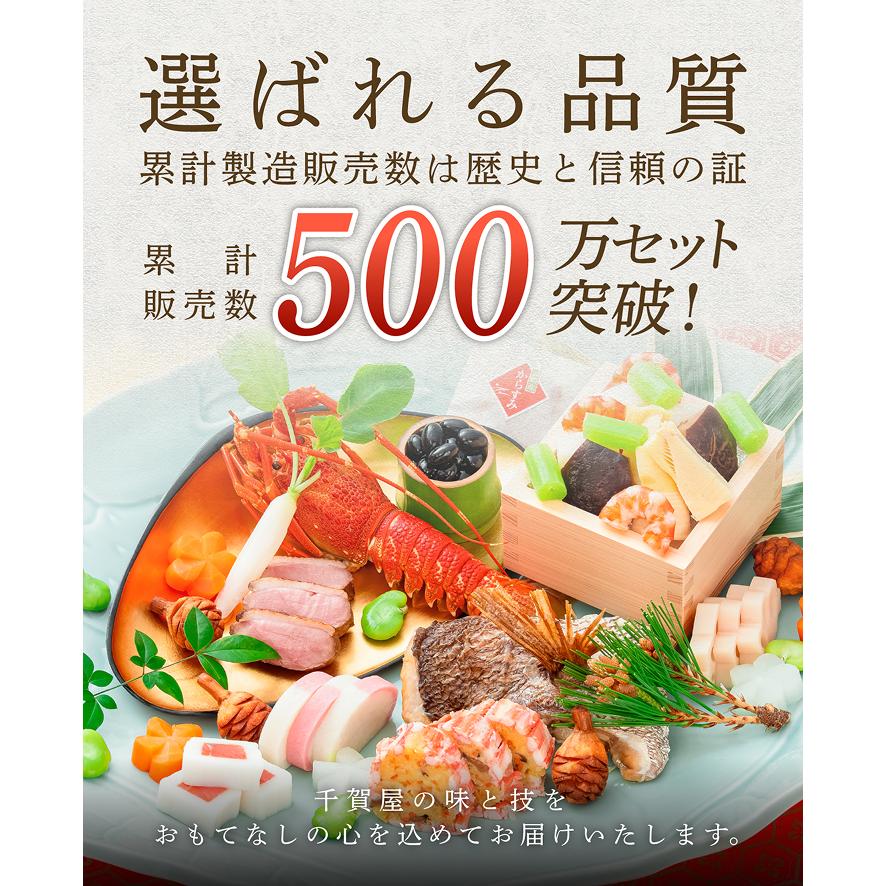 千賀屋 おせち 2027 早割 おせち料理 予約 冷蔵 千賀屋謹製 「舞千
