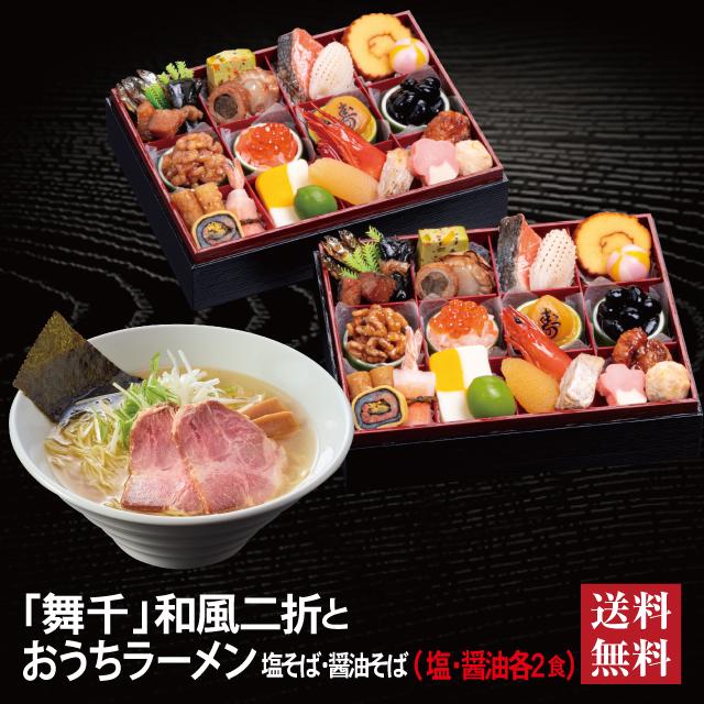 千賀屋 おせち 2026 ラーメンセット「舞千」 冷蔵 長方形 二折 全26品