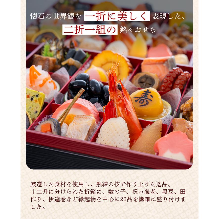 千賀屋 おせち 2027 ラーメンセット 「舞千」 冷蔵 長方形 二折 全26品