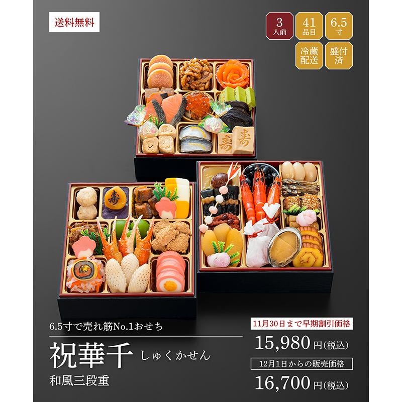 【1.25万円以上相当】解凍不要「千賀屋の冷蔵おせち福袋」福袋 冷蔵 冷蔵おせちをランダムでお届け 2027 おせち料理 お節 予約 数量限定 送料無料 | 千賀屋 | 15