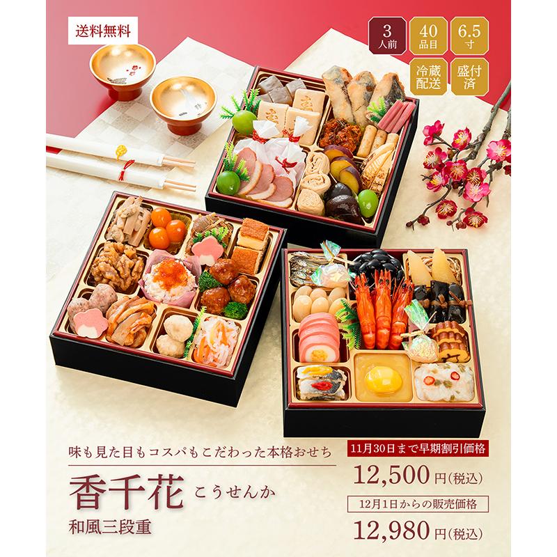 【1.25万円以上相当】解凍不要「千賀屋の冷蔵おせち福袋」福袋 冷蔵 冷蔵おせちをランダムでお届け 2027 おせち料理 お節 予約 数量限定 送料無料 | 千賀屋 | 17