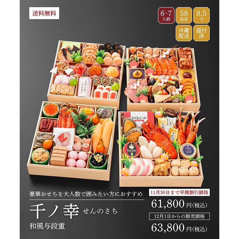 【1.25万円以上相当】解凍不要「千賀屋の冷蔵おせち福袋」福袋 冷蔵 冷蔵おせちをランダムでお届け 2027 おせち料理 お節 予約 数量限定 送料無料 | 千賀屋 | 07