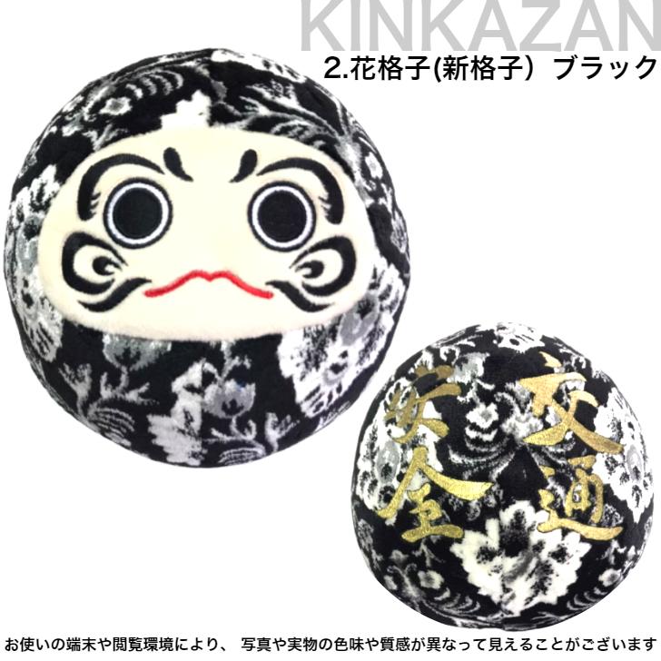 金華山 だるま ぬいぐるみ トラック内装 チンチラ 大花束 花格子 金華山 だるま ぬいぐるみ トラック内装 チンチラ 大花束 花格子