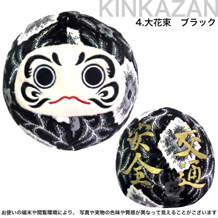 金華山 だるま ぬいぐるみ トラック内装 チンチラ 大花束 花格子 新