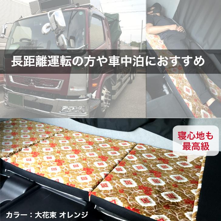トラック寝台マット　ローレルカバー付き 楽天市場】寝具（内装用品｜トラック用品）：車用品<車用品・バイク