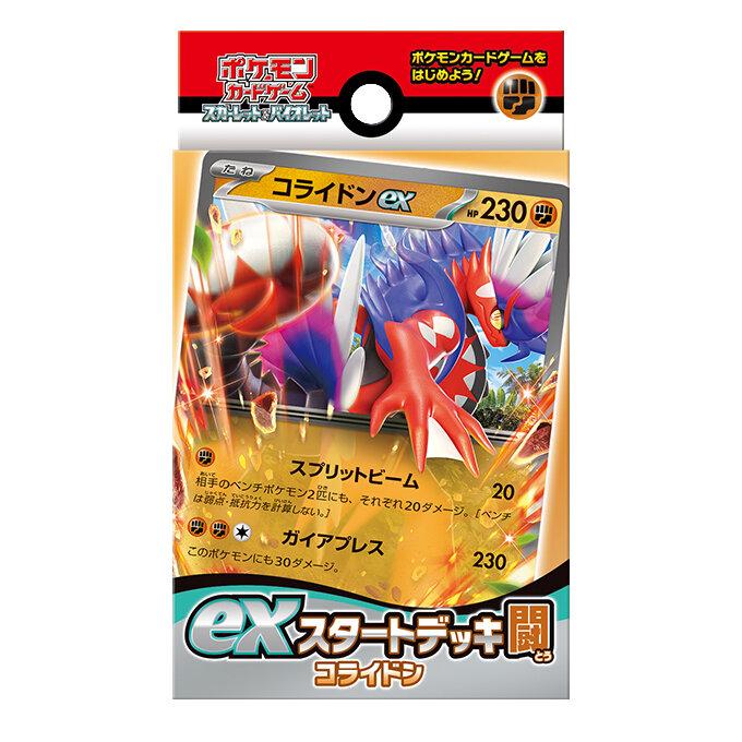 ポケモンカードゲーム スカーレット&バイオレット exスタート ポケモンカードゲーム スカーレット&バイオレット exスタート