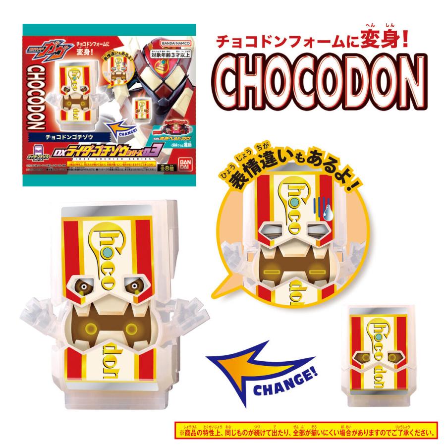 BANDAI 仮面ライダーガヴ DXライダーゴチゾウシリーズ03 4種 BANDAI 仮面ライダーガヴ DXライダーゴチゾウシリーズ03 4種
