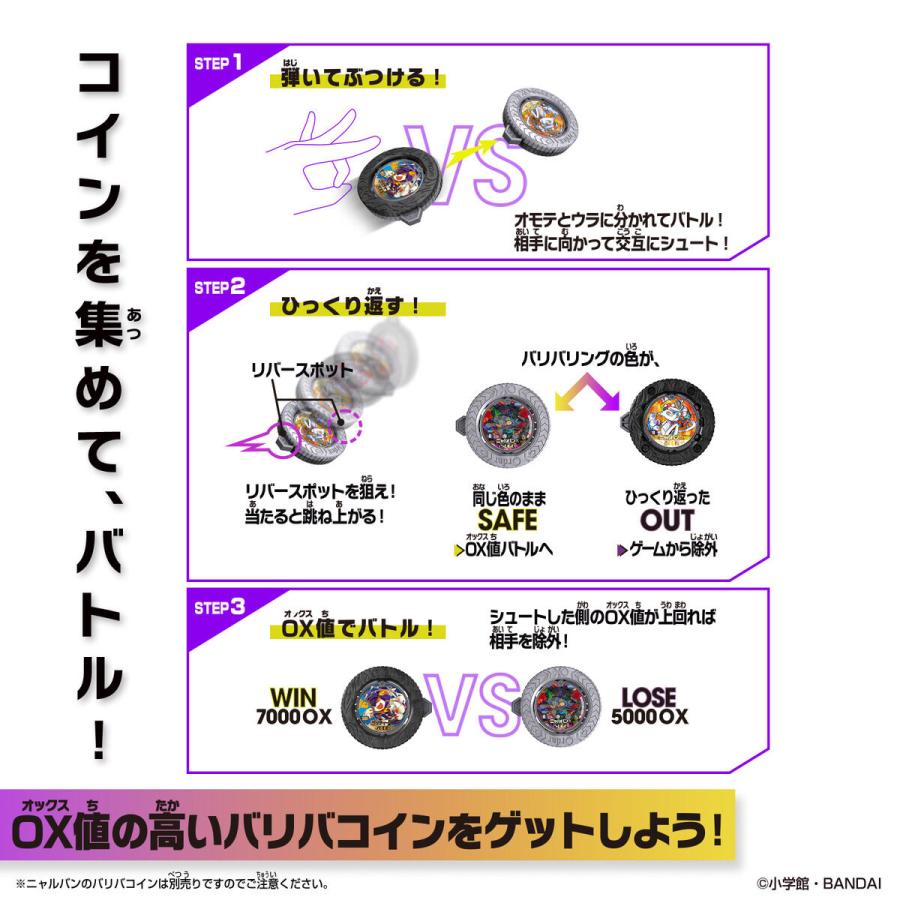 BANDAI（バンダイ） 逆転バリバリバース バリバコイン 第1転〜自由を