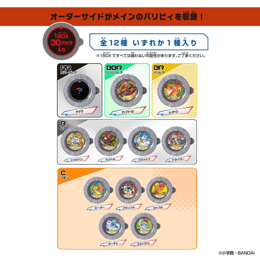BANDAI（バンダイ） 逆転バリバリバース バリバコイン 第3転 最強を