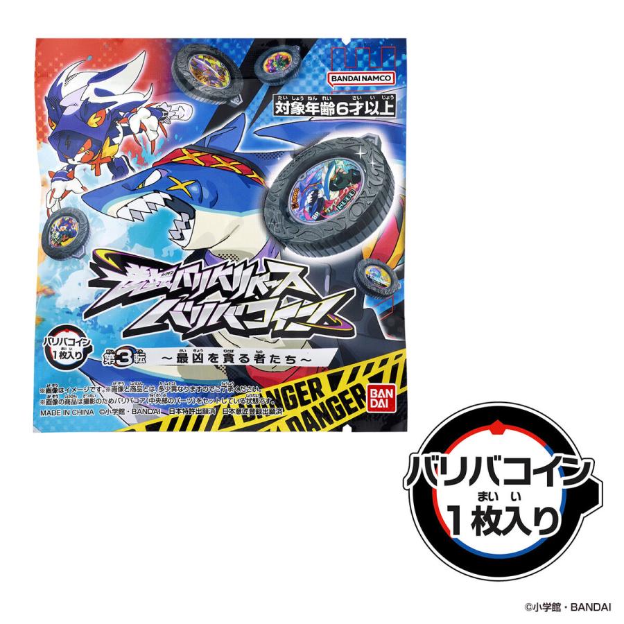 BANDAI（バンダイ） 逆転バリバリバース バリバコイン 第3転 最凶を