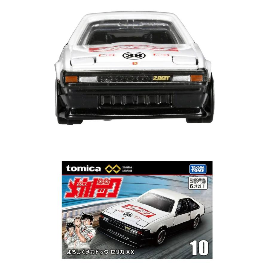 トミカプレミアム unlimited10 よろしくメカドック トヨタ セリカ XX