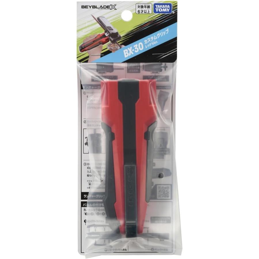 タカラトミー（TAKARA TOMY） ベイブレードX BX-30 カスタムグリップ