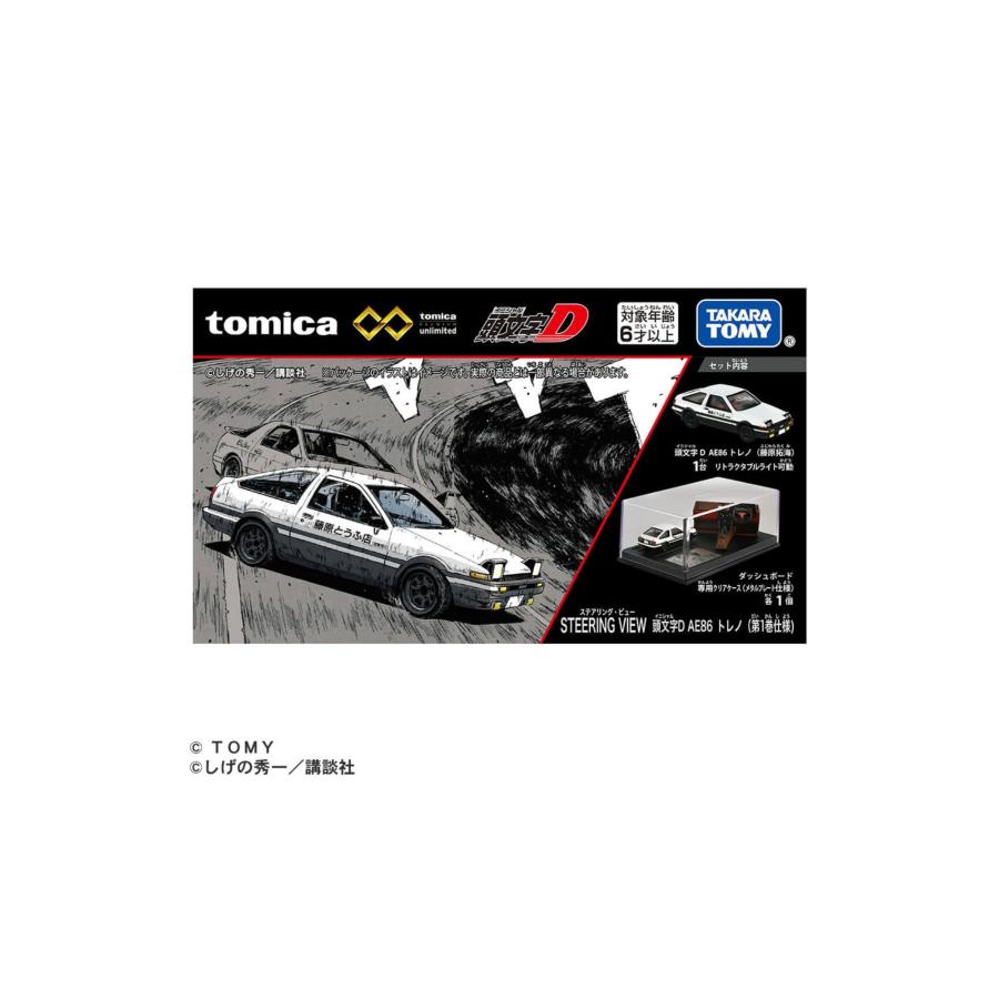 トミカプレミアム トミカプレミアムunlimited STEERING VIEW 頭文字D