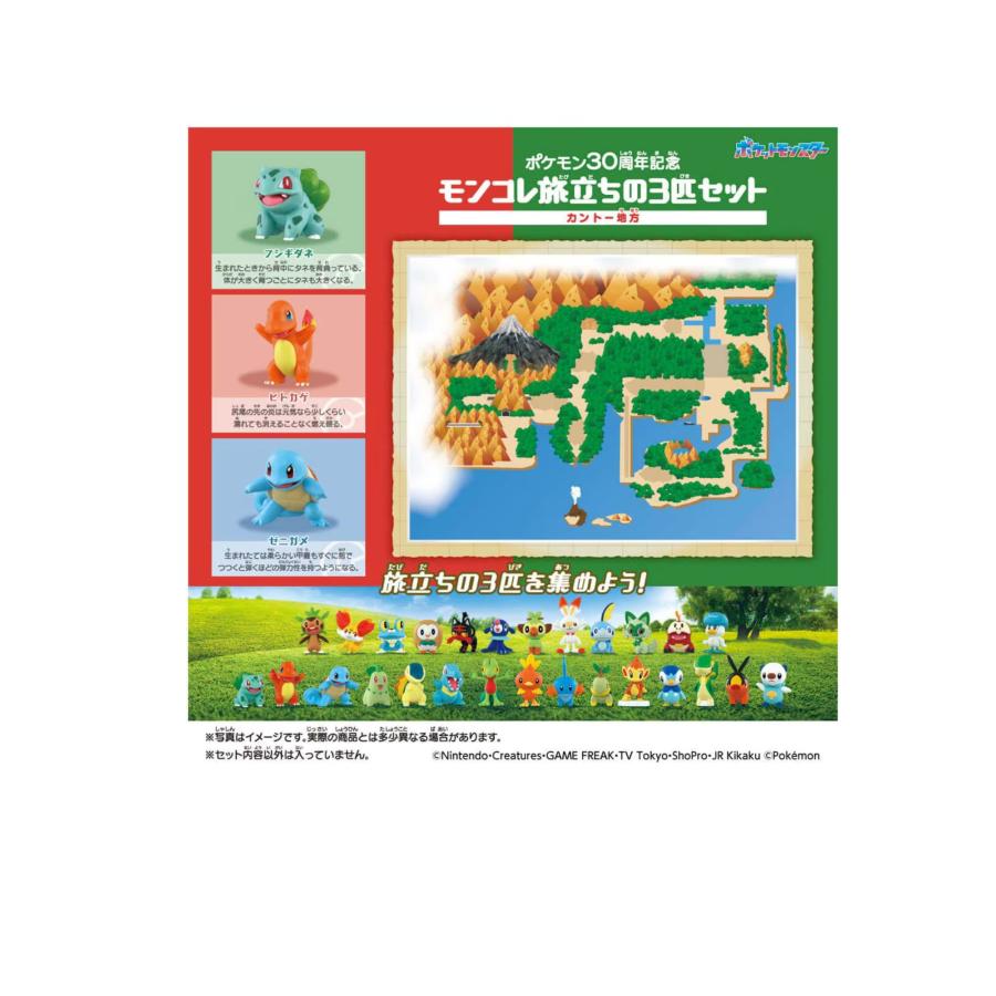 タカラトミー（TAKARA TOMY） ポケットモンスター ポケモン30周年記念