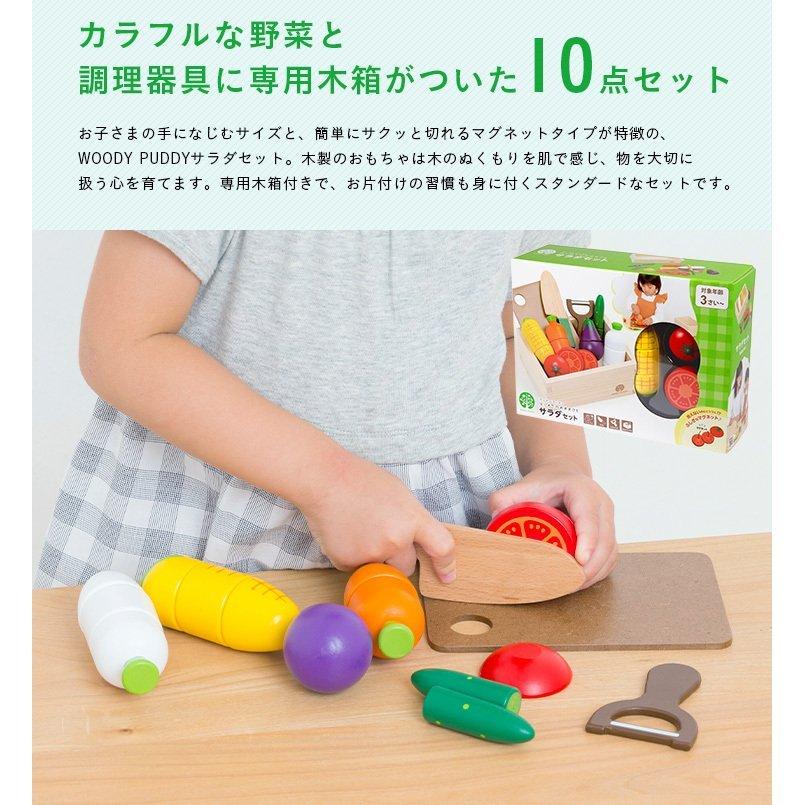ウッディプッディ はじめてのおままごとサラダセット 木箱入り
