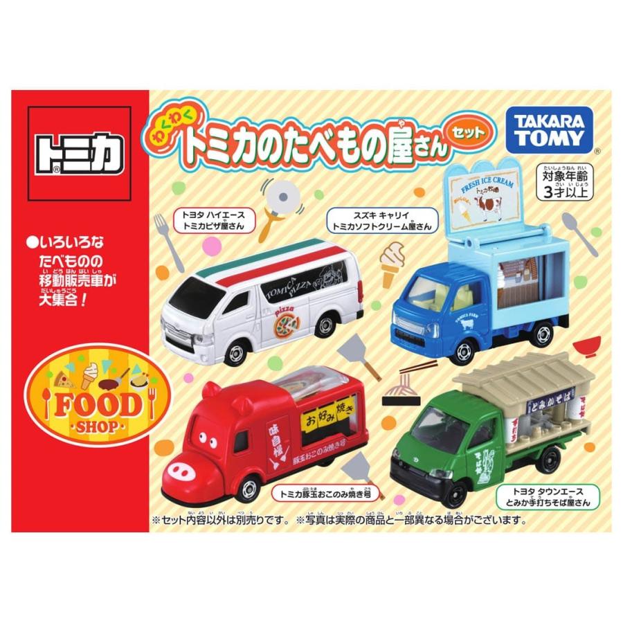 トミカ トミカギフト わくわく!トミカのたべもの屋さんセット