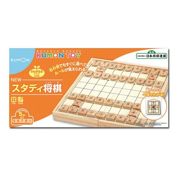 くもん出版 NEWスタディ将棋 KUMON 知育玩具 誕生日祝い : おもちゃの 