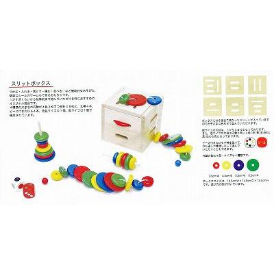 木のおもちゃ ドイツ 木製 知育玩具 スリットボックス・ご出産祝いに