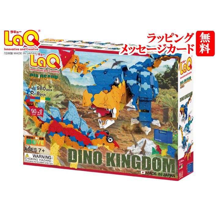 LaQ ラキュー ダイナソーワールド ディノキングダム 980pcs 大量セット ポイント10倍！】ラキュー・ダイナソーワールド・ディノキングダム