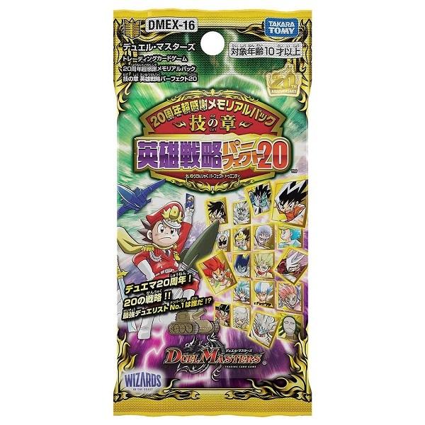 DMEX - 16 デュエル・マスターズ TCG 20 周年超感謝メモリアルパック