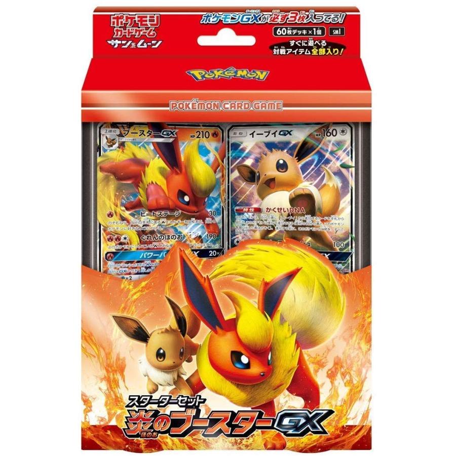 ポケモンカードゲーム サン ムーン スターターセット 炎のブースターgx Honoogx みんなのおみせ 通販 Yahoo ショッピング