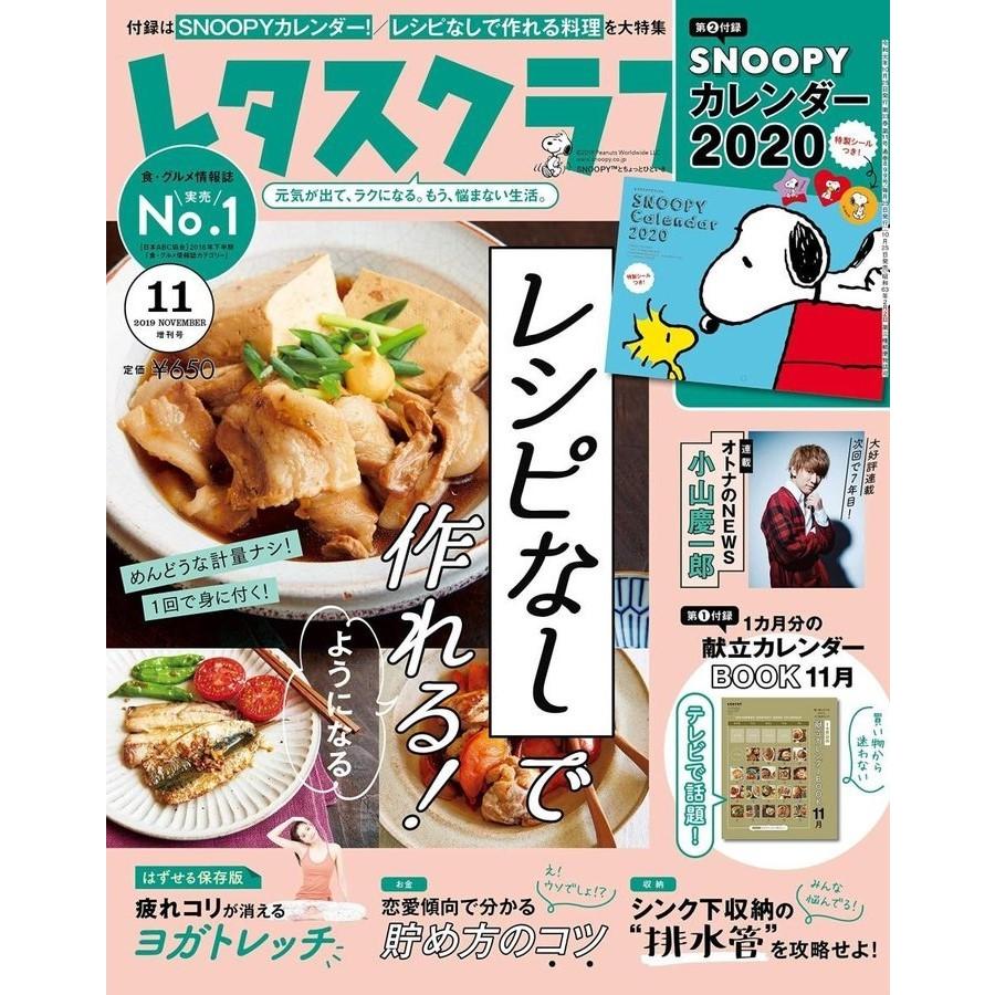 レタスクラブ 19 年 11 月号 増刊号 Kadokawa 雑誌 Retasu1911 みんなのおみせ 通販 Yahoo ショッピング