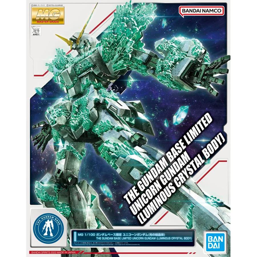 バンダイ(BANDAI)MG 1/100 ガンダムベース限定 ユニコーンガンダム BANDAI（バンダイ） MG 1/100 ガンダムベース限定 ユニコーンガンダム