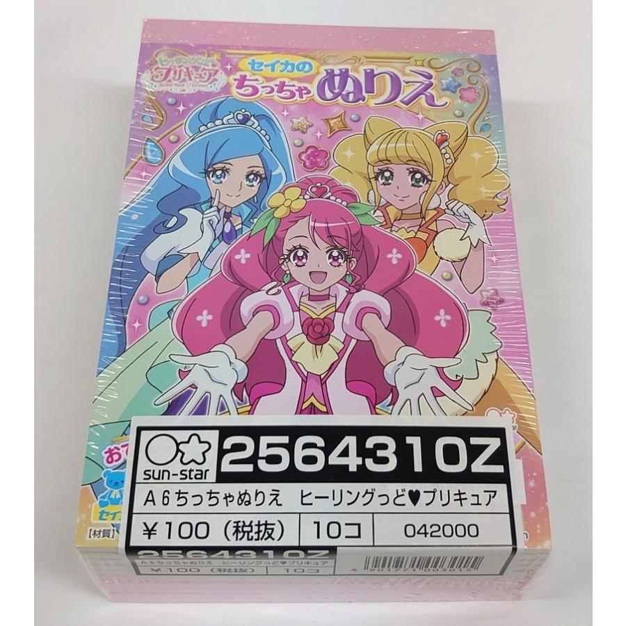 セイカのちっちゃぬりえ ヒーリングっど プリキュア A6サイズ 10冊