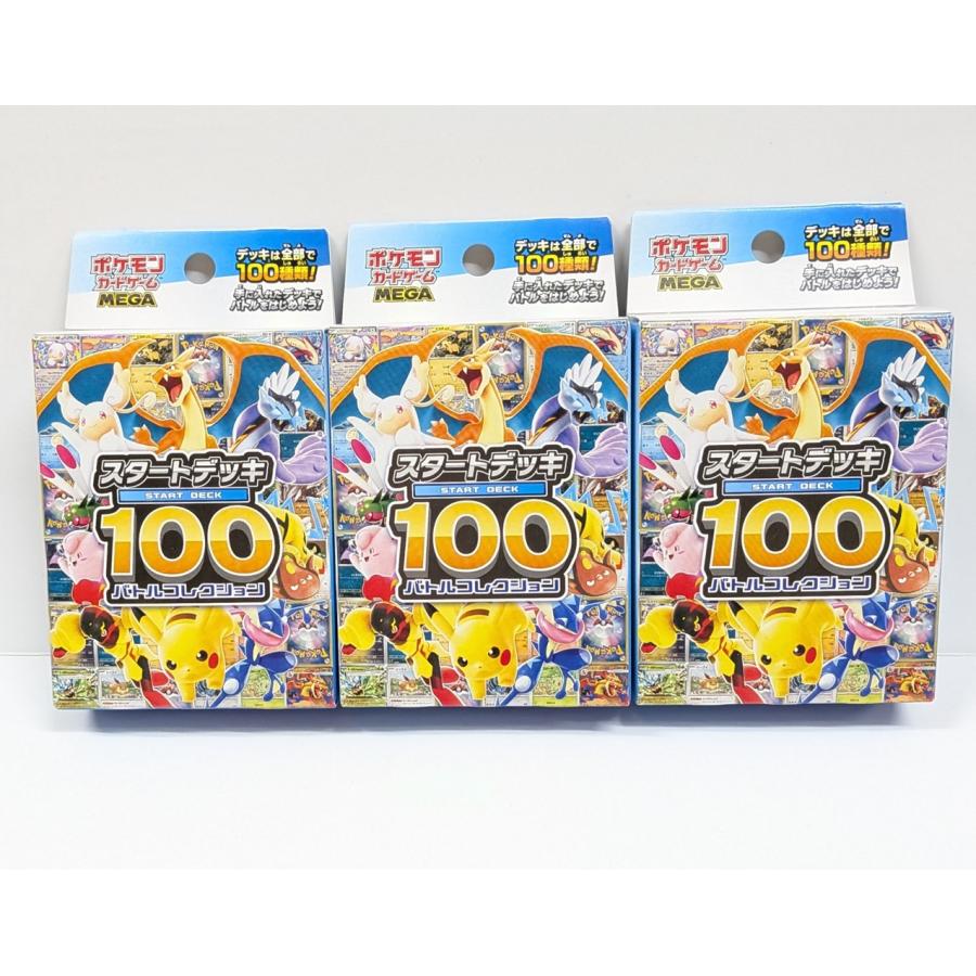 MEGA スタートデッキ100 バトルコレクション　新品未開封　3セット 新品】ポケモンカードゲーム MEGA スタートデッキ100 バトル