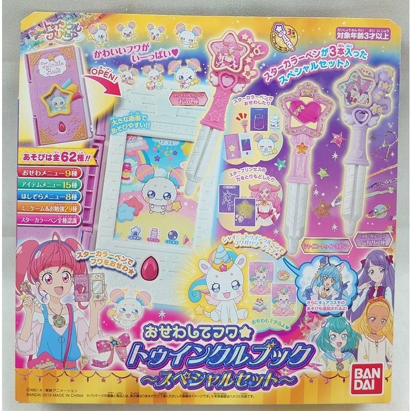 トゥインクル プリキュアスペシャルセット BANDAI（バンダイ） 【新品】おせわしてフワ☆ トゥインクルブック