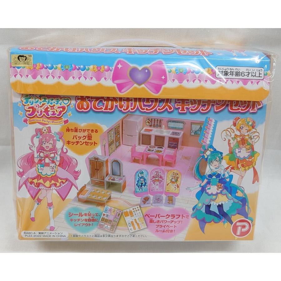 デリシャスパーティ プリキュア おでかけハウス キッチンセット : お宝